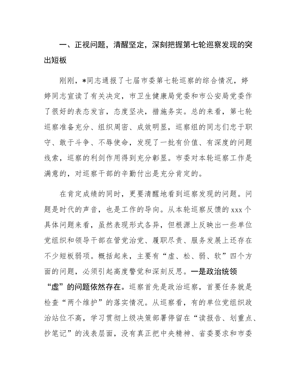 在2025年市委巡察工作部署会上的讲话.docx_第2页