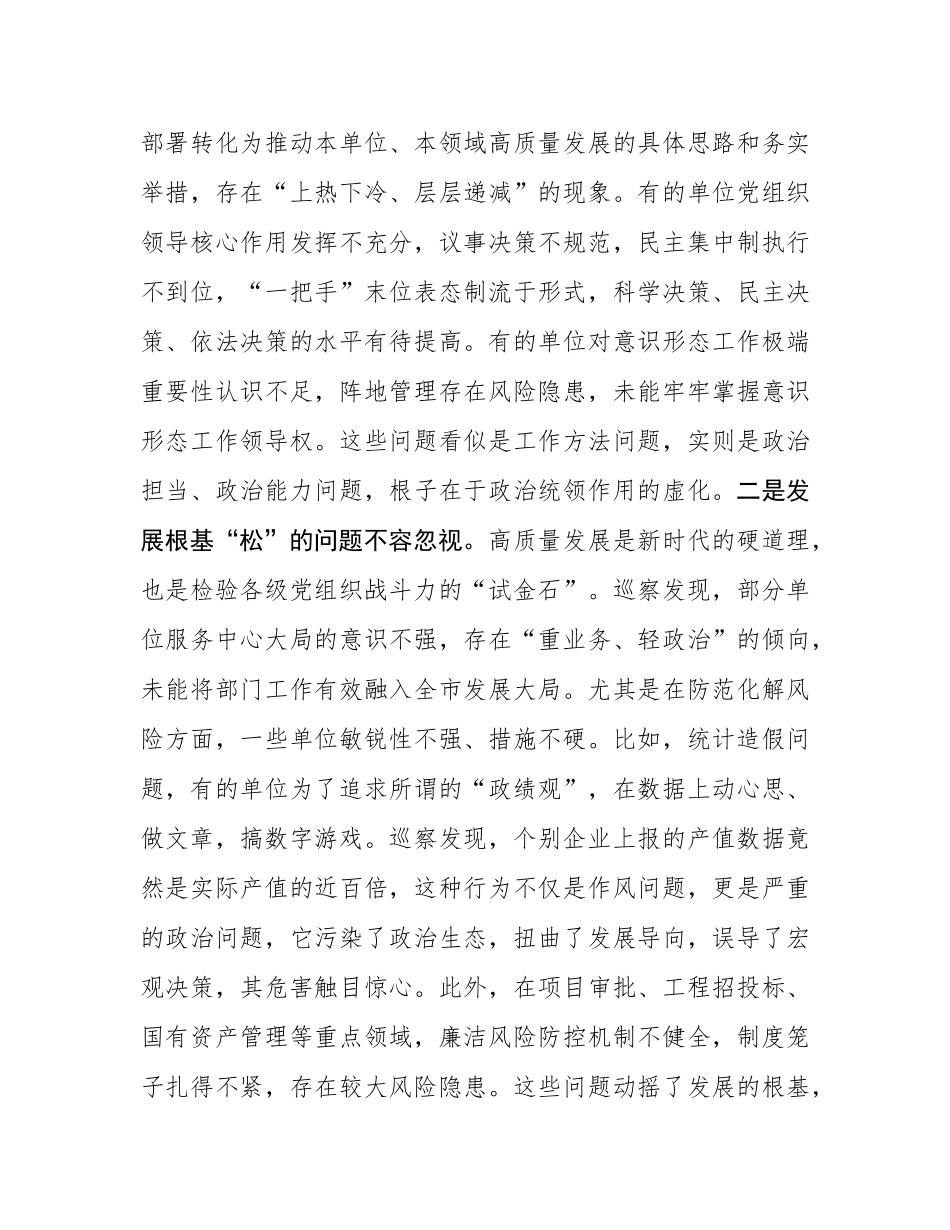 在2025年市委巡察工作部署会上的讲话.docx_第3页