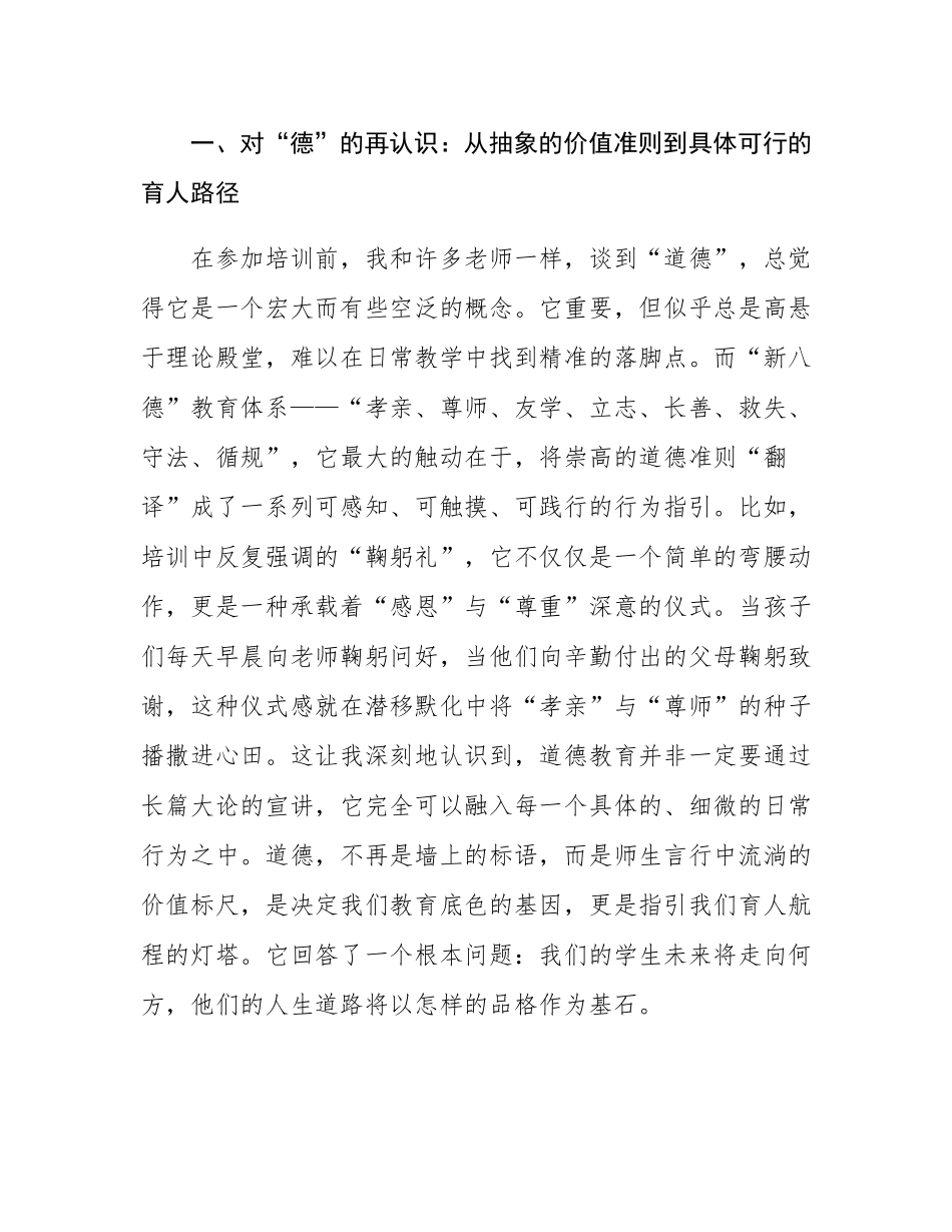 在全市德育骨干教师培训会上的研讨发言.docx_第2页