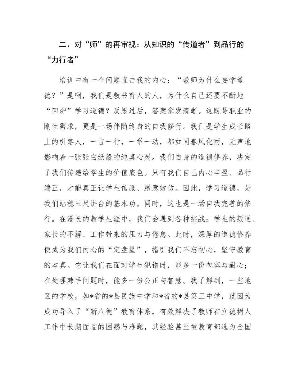 在全市德育骨干教师培训会上的研讨发言.docx_第3页