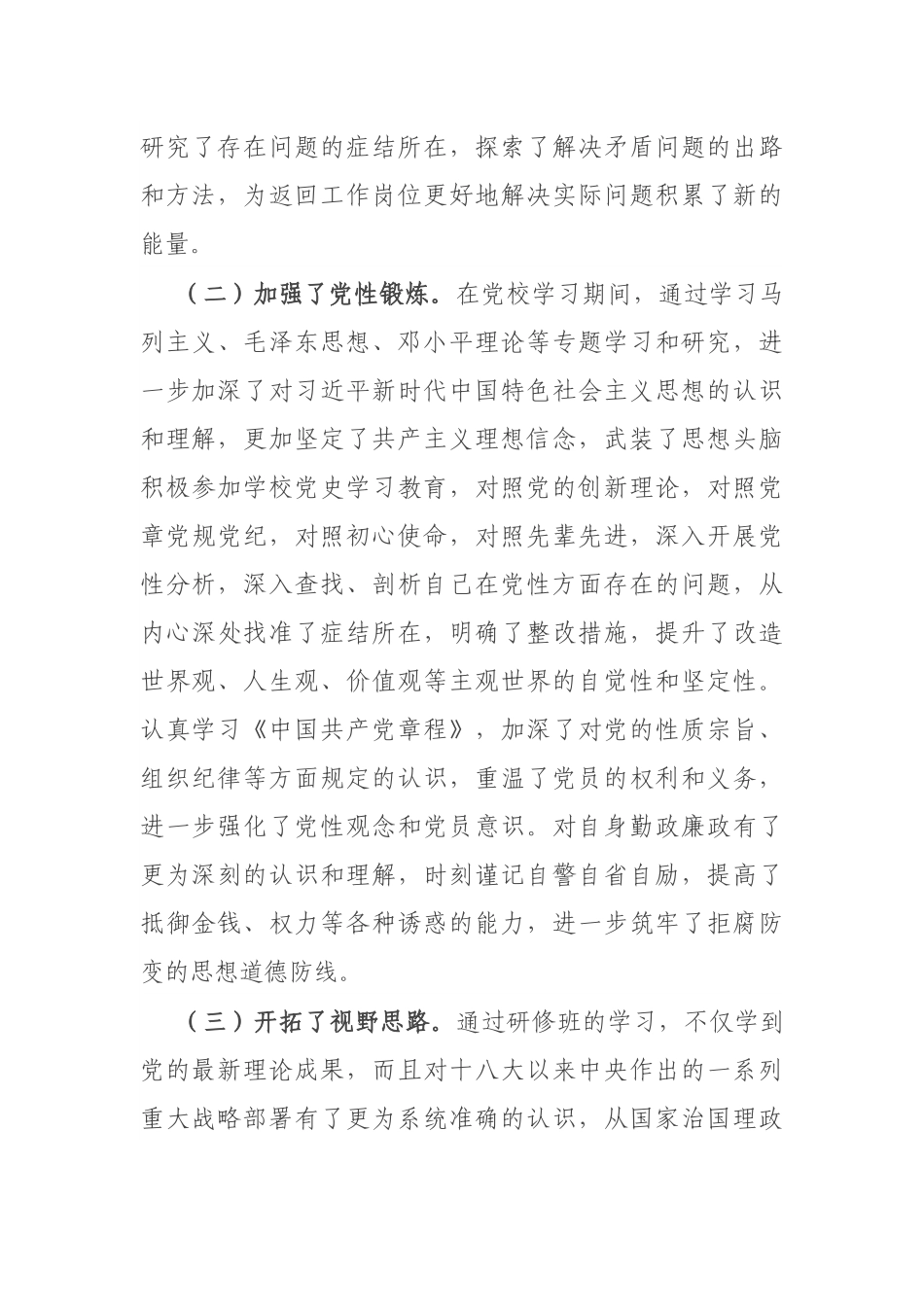 县委书记党校学习小结.docx_第2页