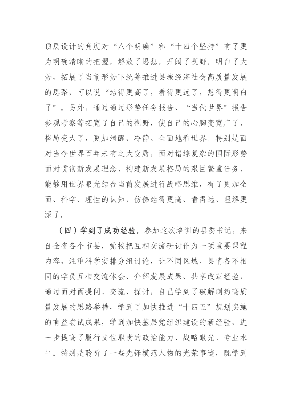 县委书记党校学习小结.docx_第3页