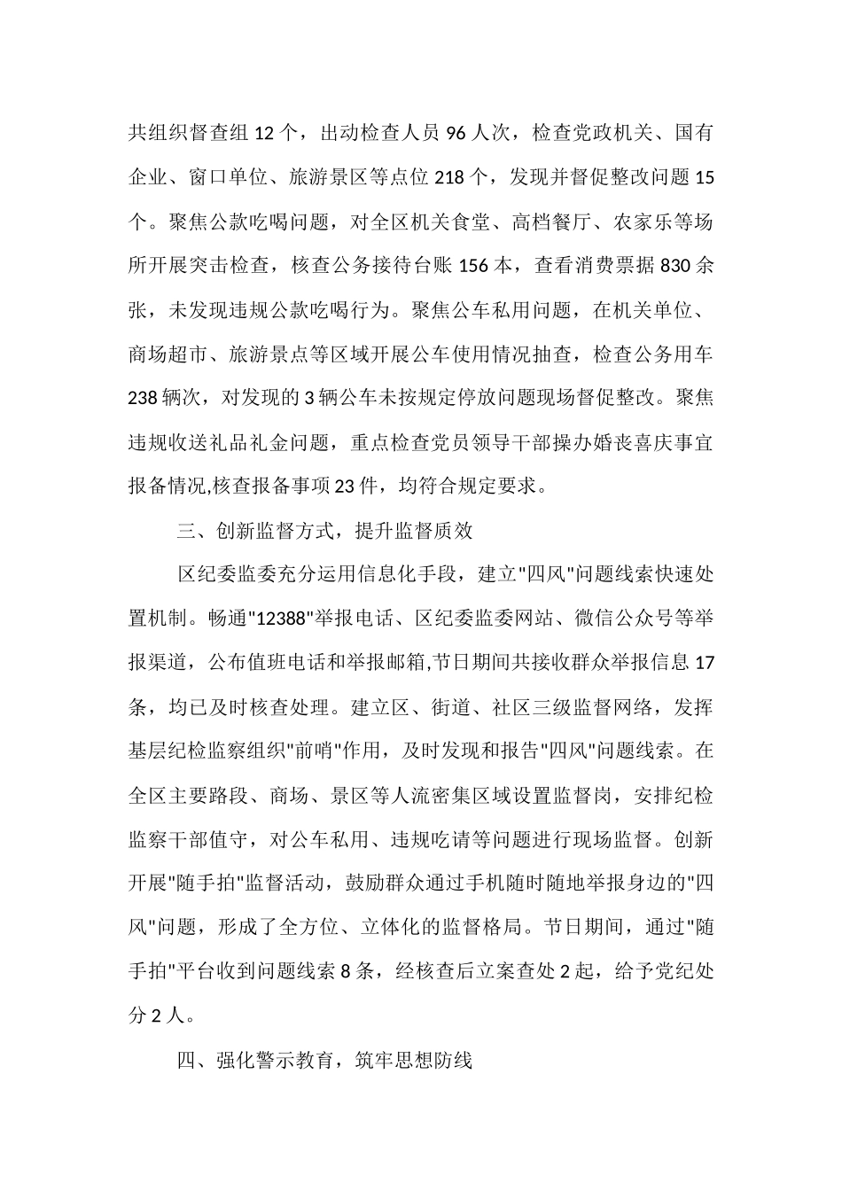 区中秋、国庆期间纠正“四风”工作开展情况汇报.docx_第2页