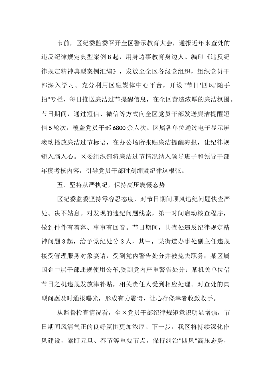 区中秋、国庆期间纠正“四风”工作开展情况汇报.docx_第3页