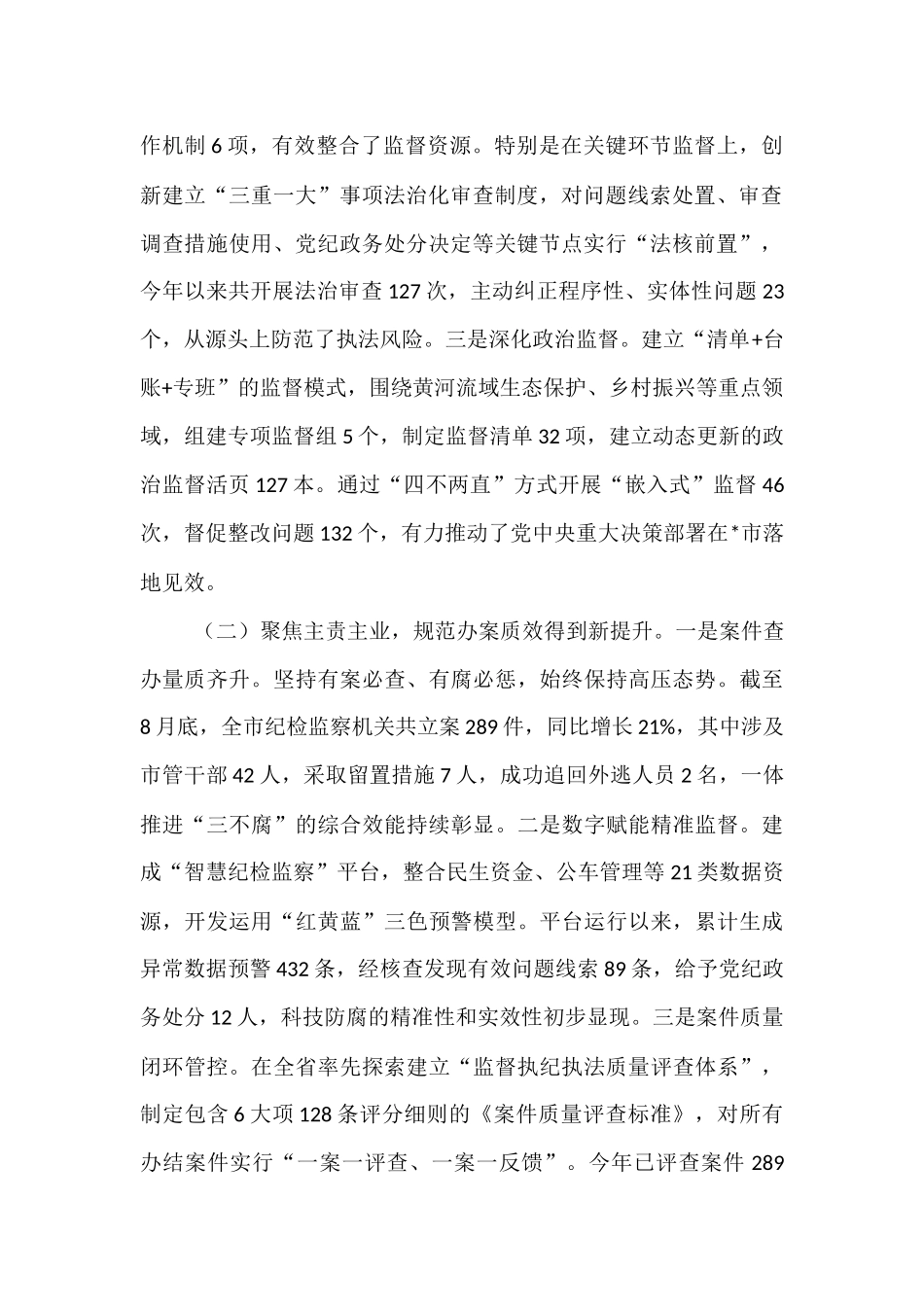 关于对某市纪委监委“三化”建设工作开展情况的督导报告.docx_第2页