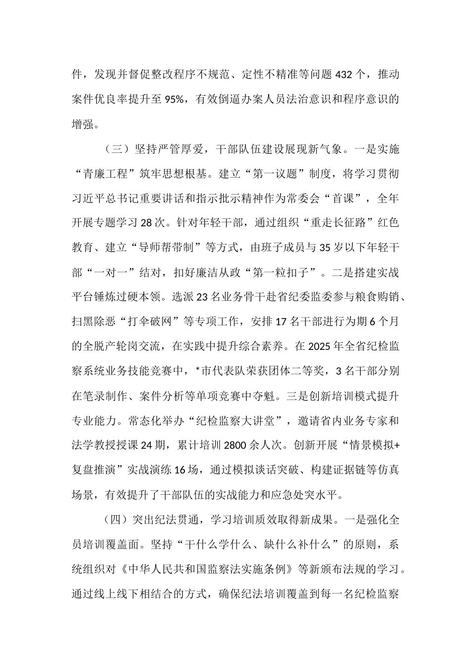 关于对某市纪委监委“三化”建设工作开展情况的督导报告.docx_第3页