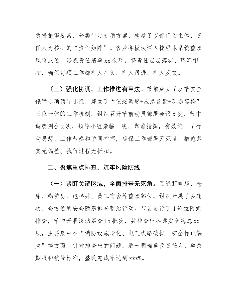 2025年国庆中秋假期安全生产工作总结报告.docx_第2页