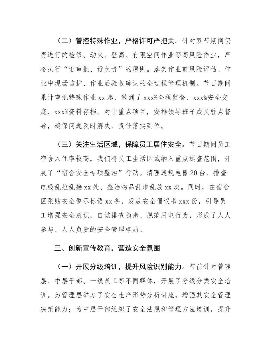 2025年国庆中秋假期安全生产工作总结报告.docx_第3页