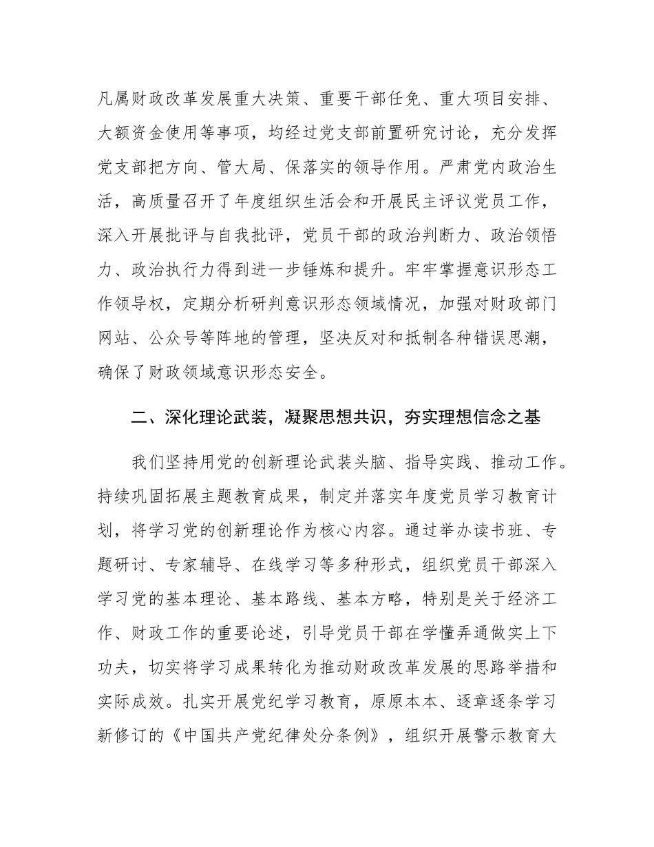 市财政局党支部2025年前三季度党建工作总结.docx_第2页