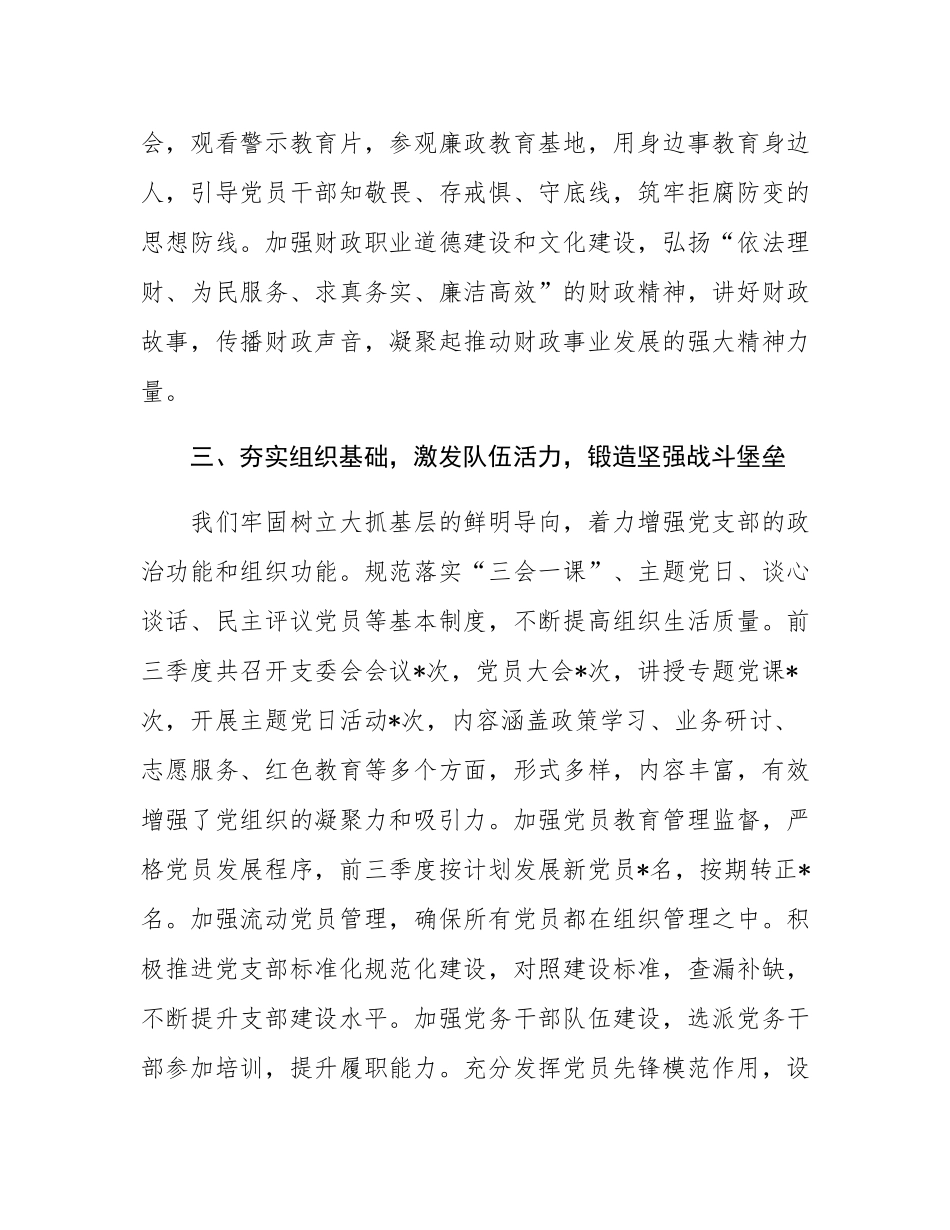 市财政局党支部2025年前三季度党建工作总结.docx_第3页