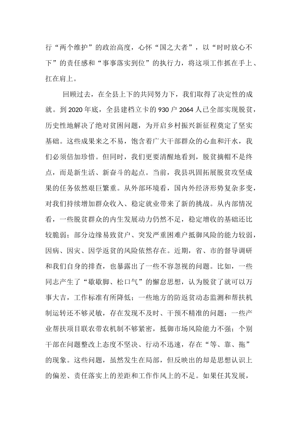 在2025年全县巩固拓展脱贫攻坚成果重点工作暨考核评估发现问题整改推进会上的讲话.docx_第2页