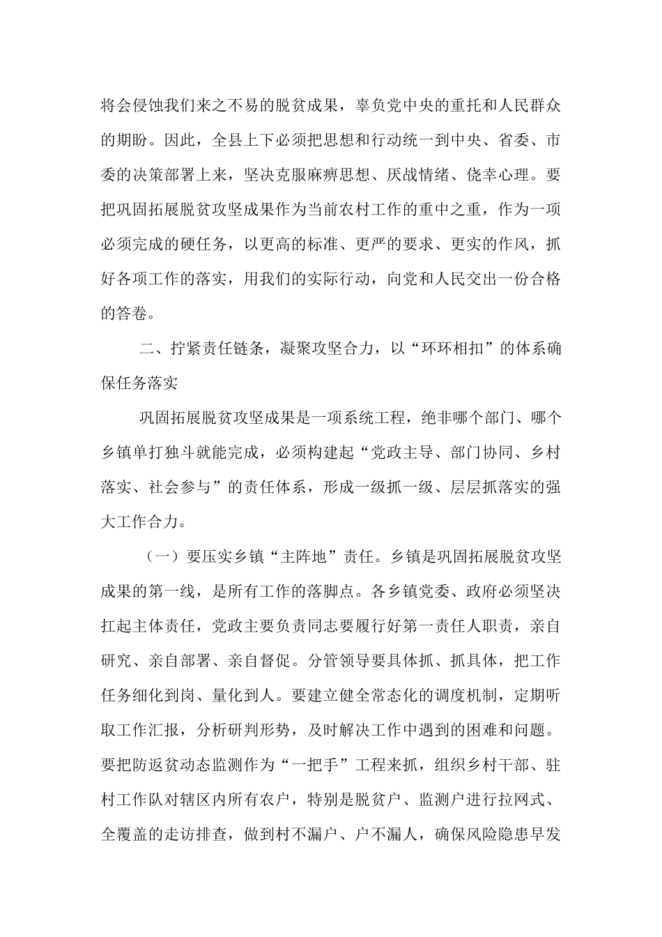 在2025年全县巩固拓展脱贫攻坚成果重点工作暨考核评估发现问题整改推进会上的讲话.docx_第3页