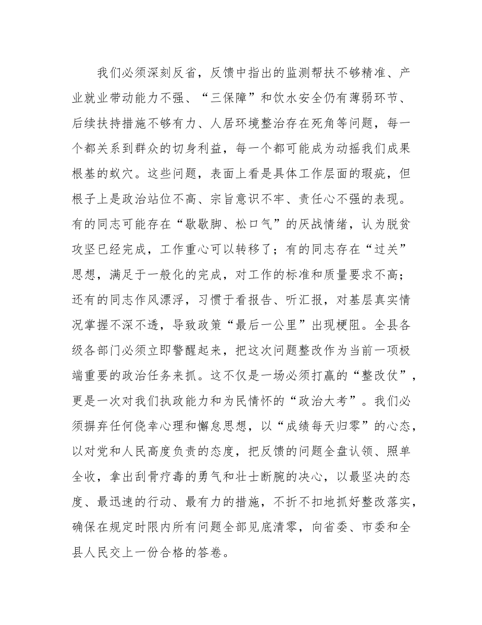 在2025年全县巩固衔接考核评估反馈问题整改工作专题会议上的讲话.docx_第2页