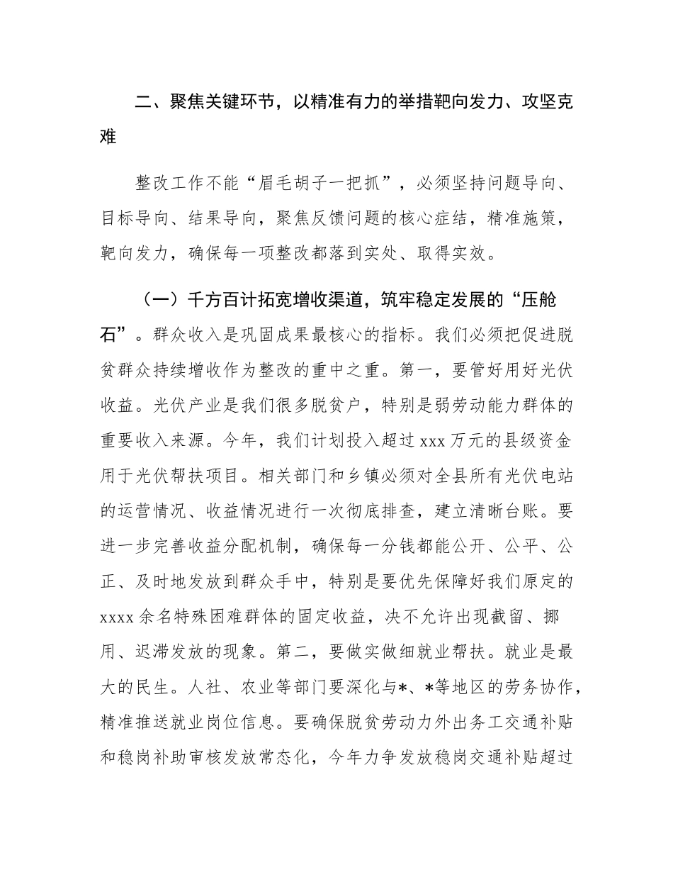 在2025年全县巩固衔接考核评估反馈问题整改工作专题会议上的讲话.docx_第3页