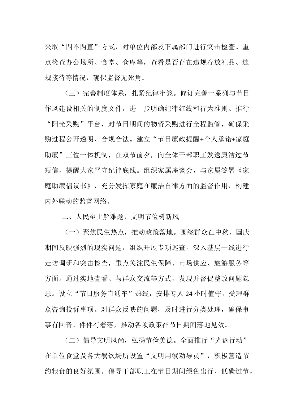 2025年中秋国庆双节纠“四风”树新风工作总结.docx_第2页