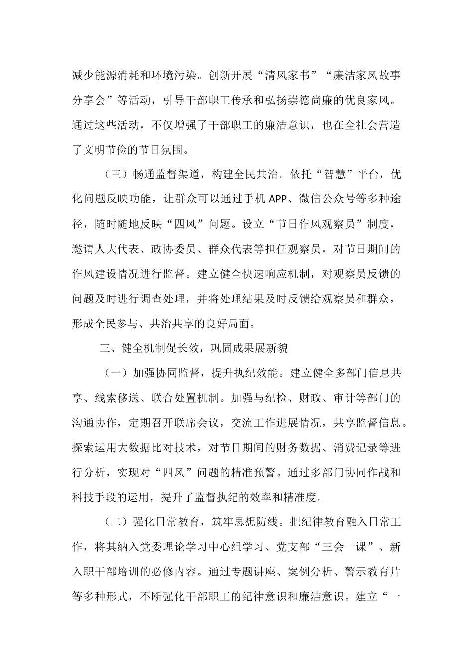 2025年中秋国庆双节纠“四风”树新风工作总结.docx_第3页