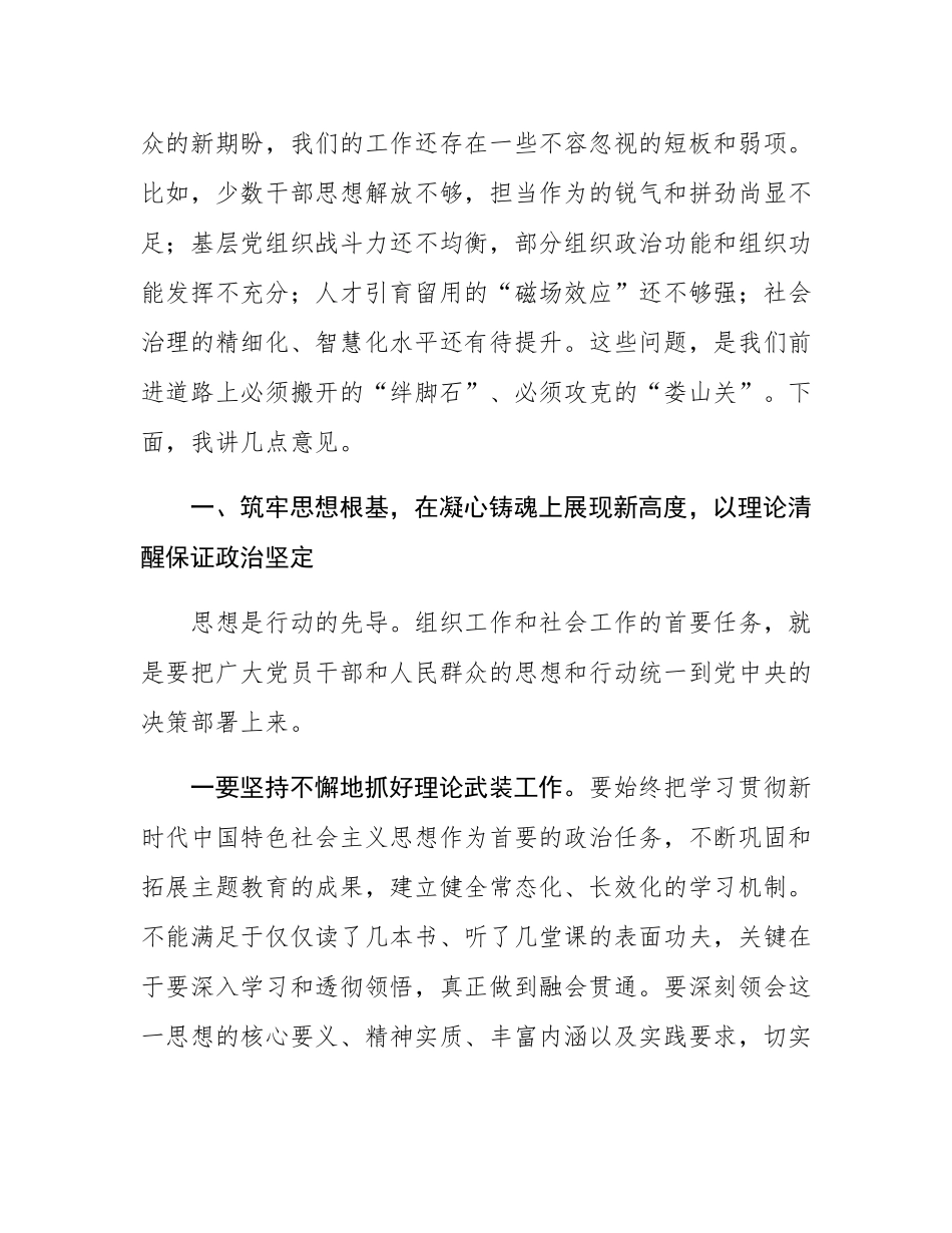 在2025年全县组织工作会议暨社会工作会议上的讲话.docx_第2页