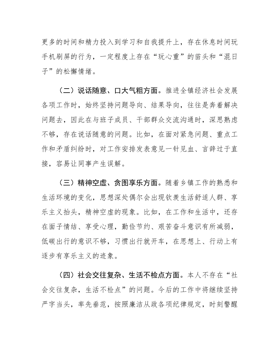 2025年个人党性分析交流发言.docx_第2页