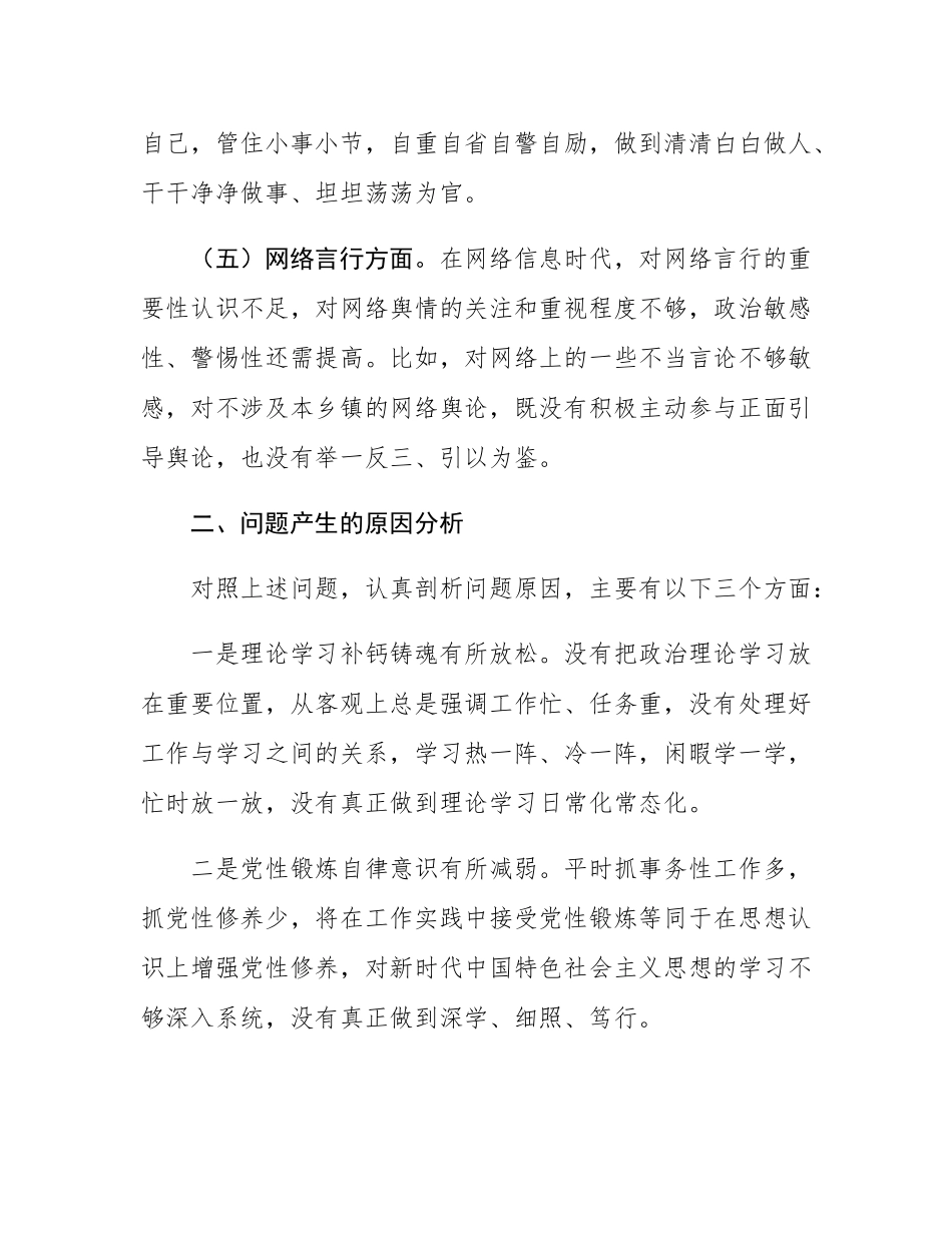 2025年个人党性分析交流发言.docx_第3页