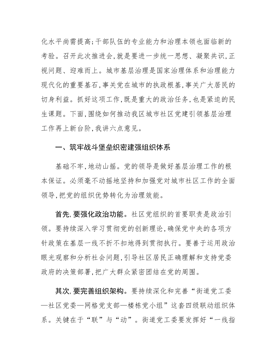 在2025年区城市社区党建引领基层治理工作推进会议上的讲话.docx_第2页