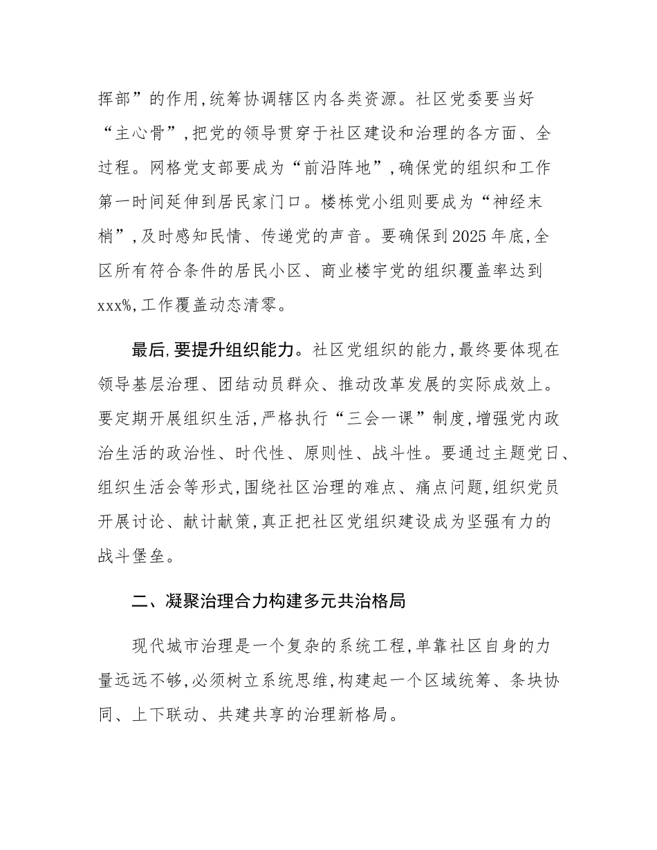 在2025年区城市社区党建引领基层治理工作推进会议上的讲话.docx_第3页
