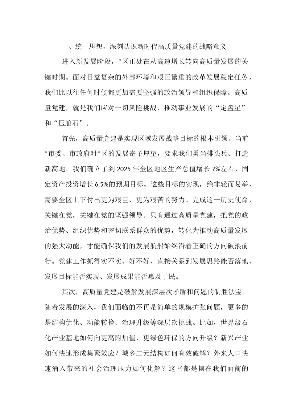 在2025年区党工委扩大会议暨党建工作专题会上的讲话.docx_第2页