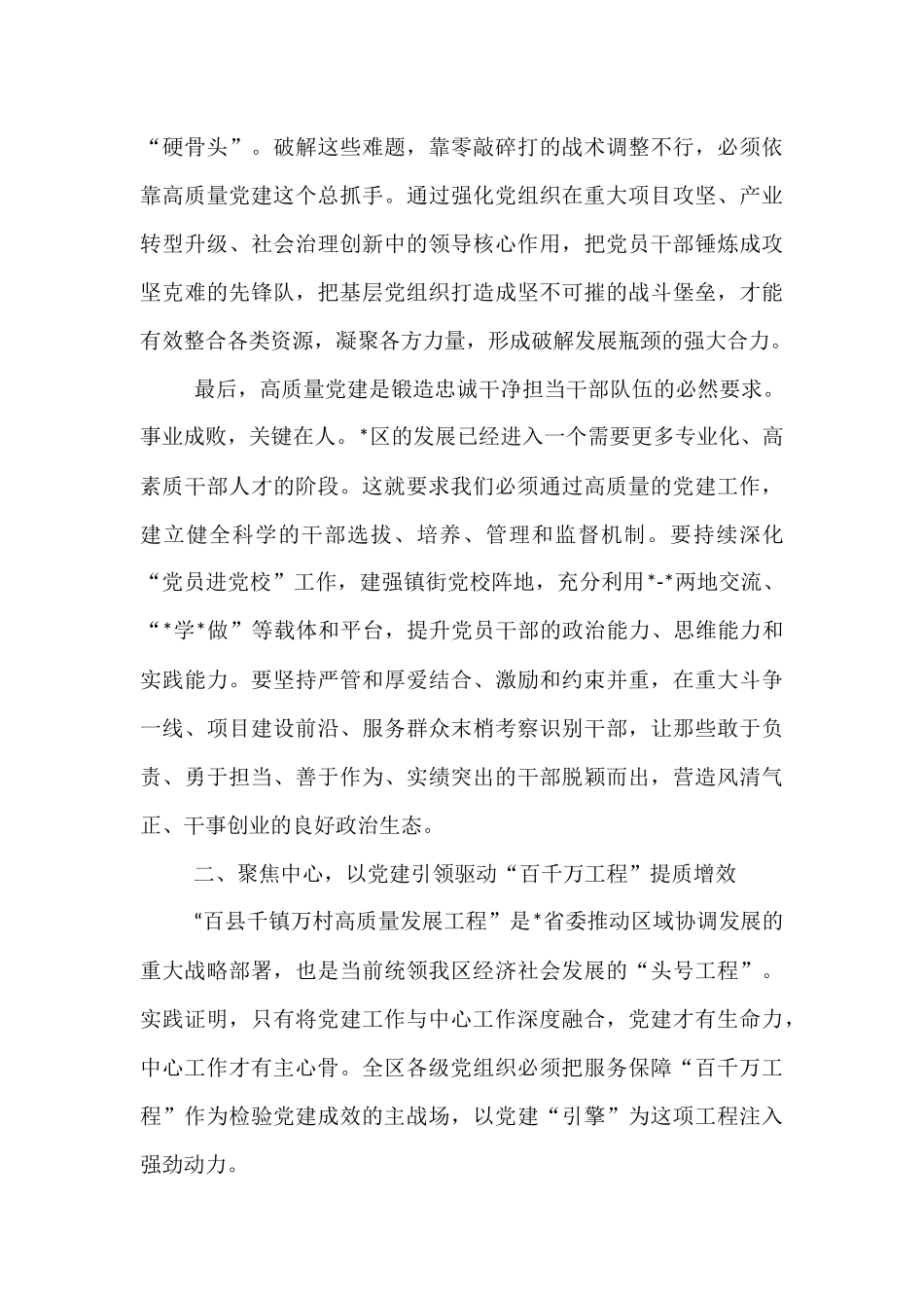 在2025年区党工委扩大会议暨党建工作专题会上的讲话.docx_第3页