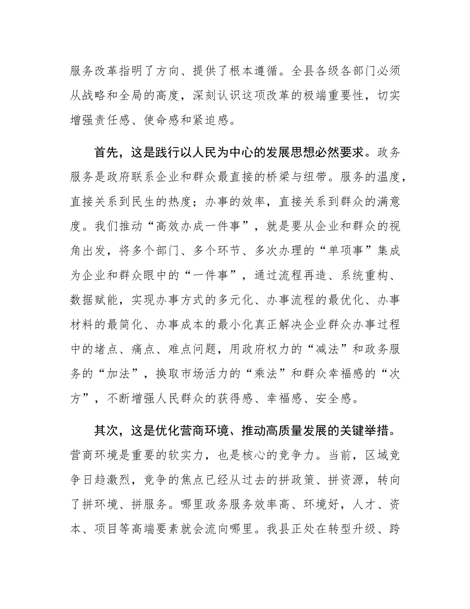 在2025年全县“高效办成一件事”工作推进会议上的讲话.docx_第2页