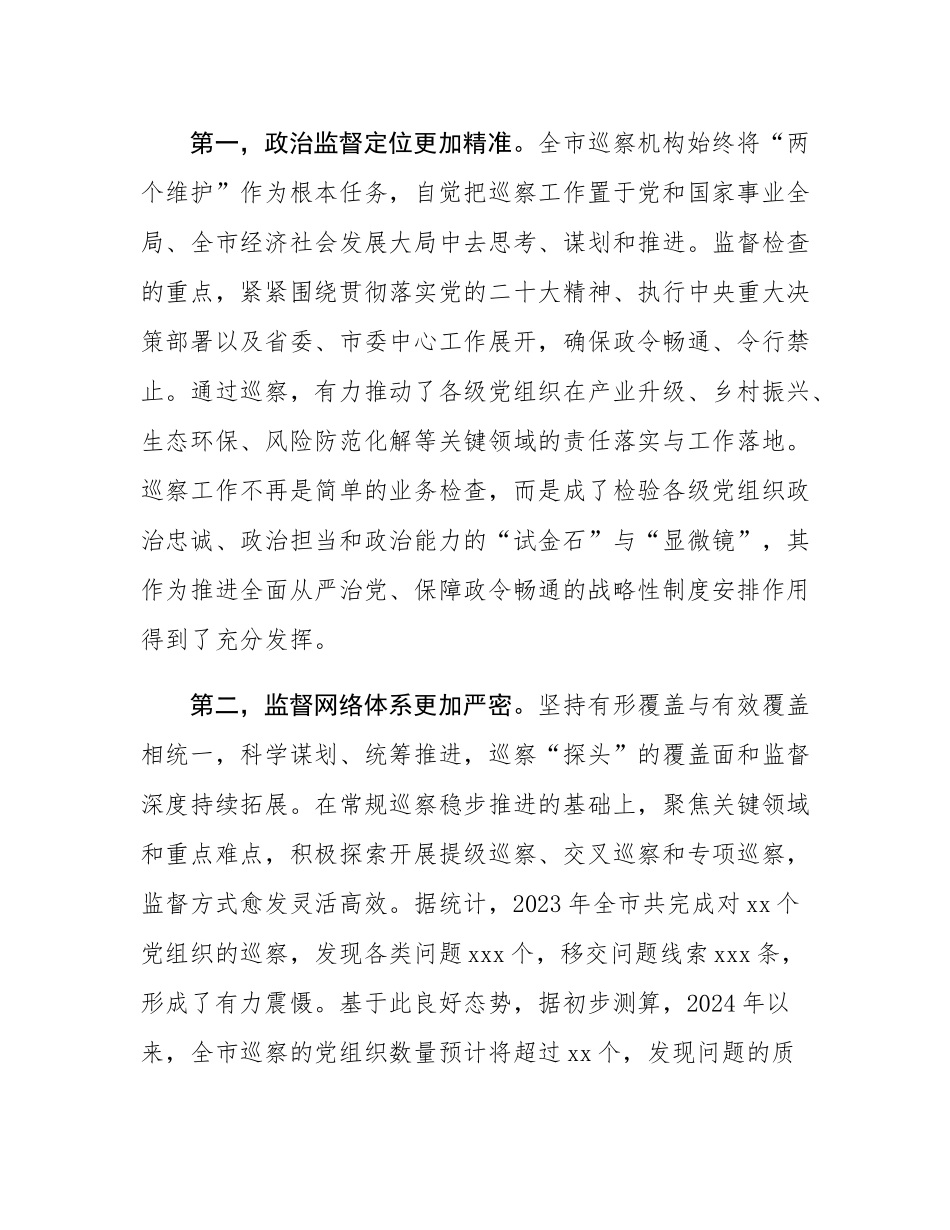 在2025年全市巡察工作座谈会上的讲话.docx_第2页