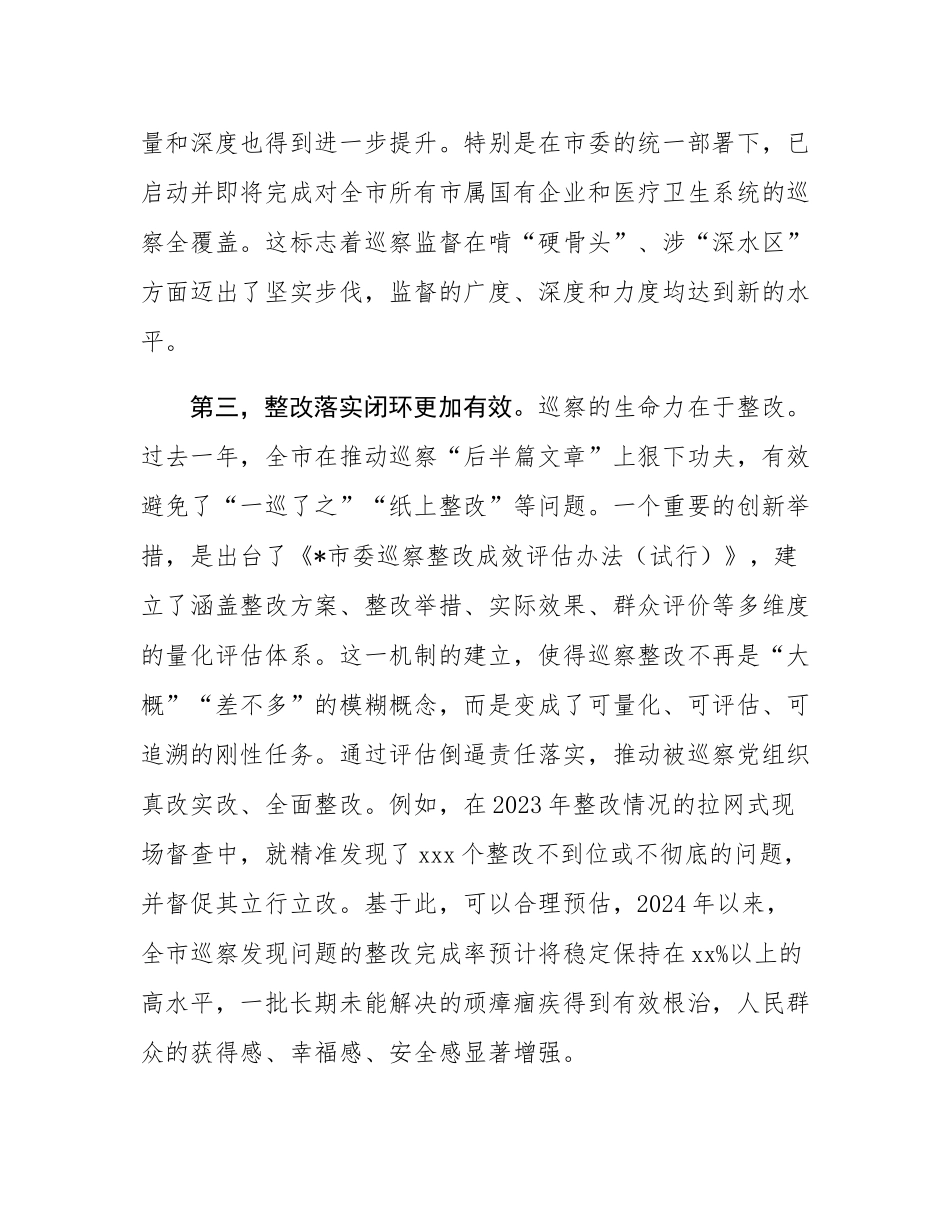 在2025年全市巡察工作座谈会上的讲话.docx_第3页