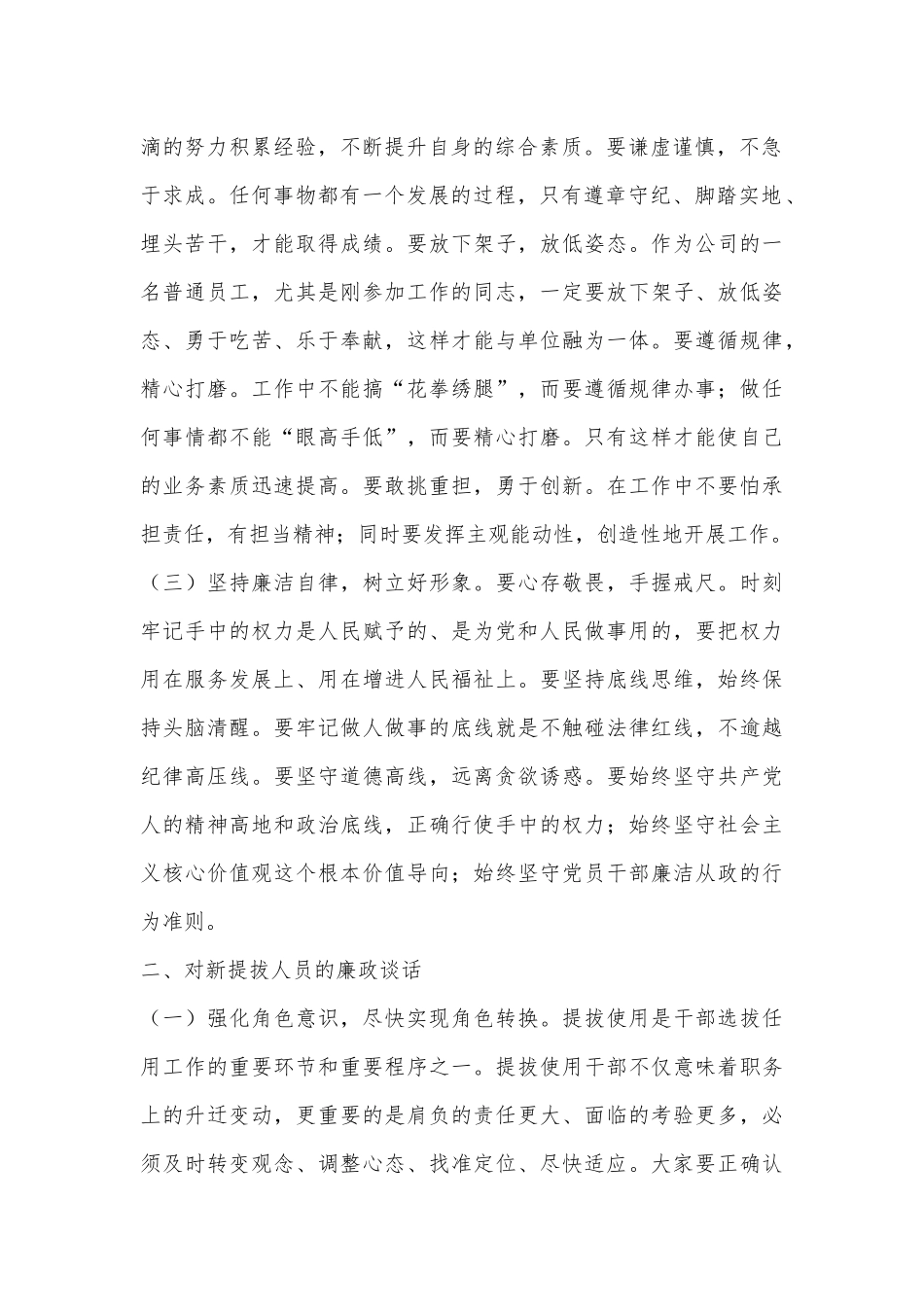 新入职、新提拔、岗位调整人员廉政谈话.docx_第3页