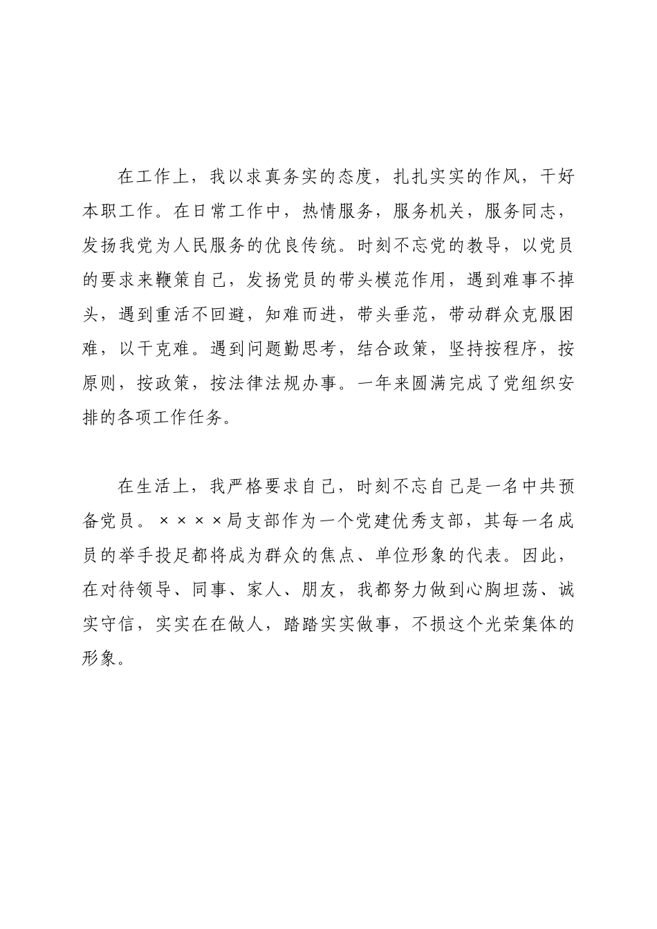 2005年7月1日入党转正申请书.docx_第3页