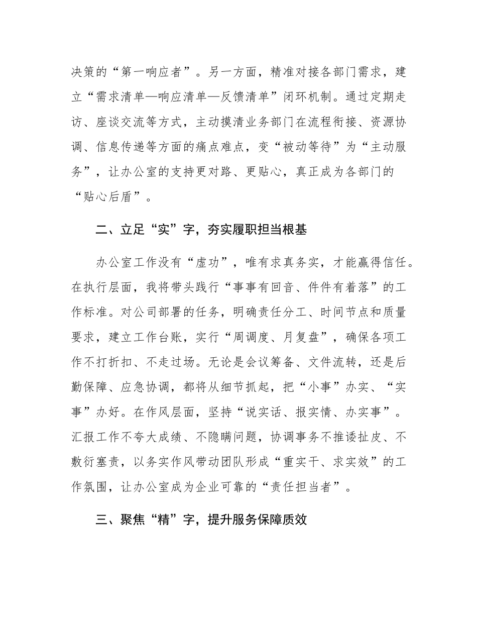 办公室主任任职表态发言材料.docx_第2页