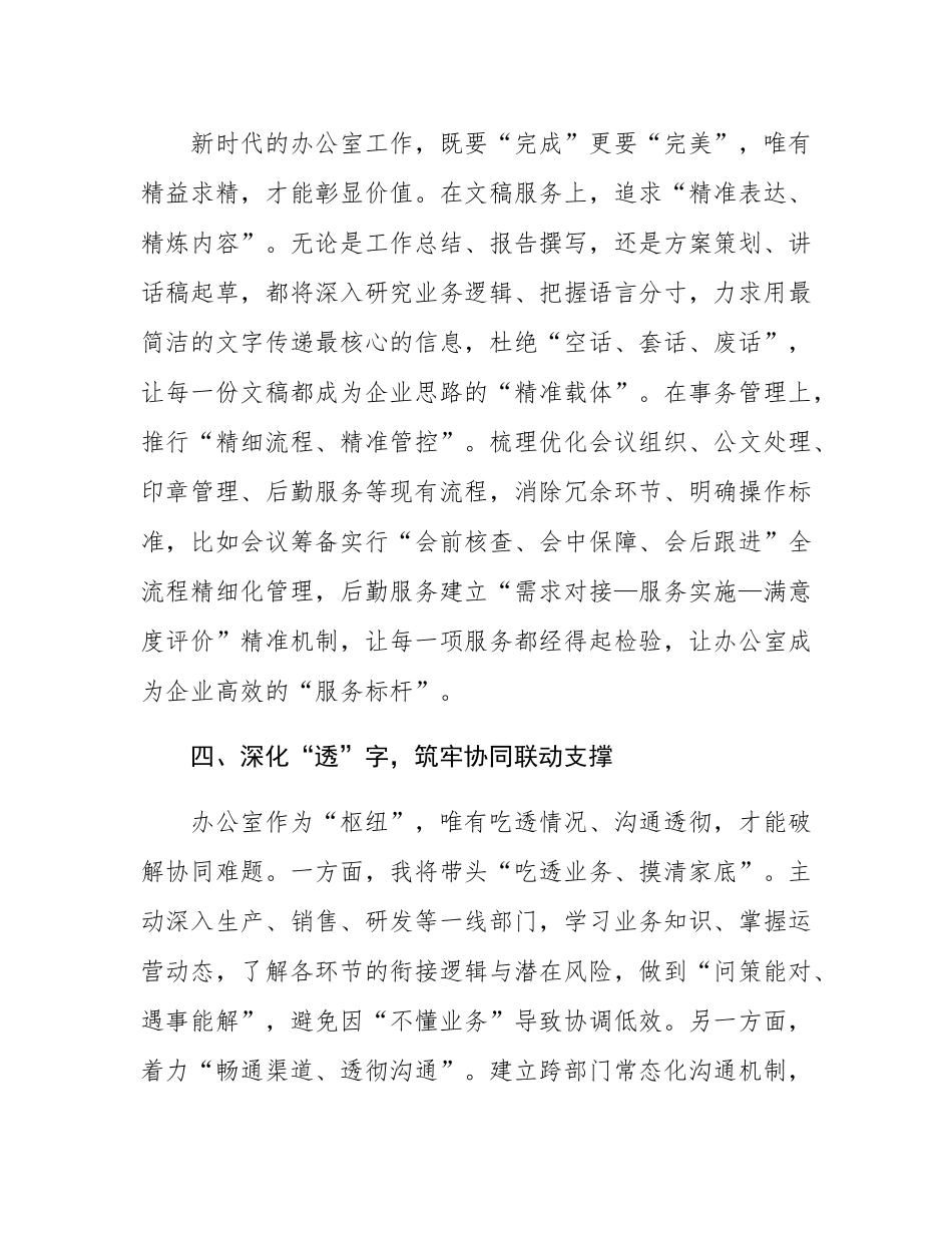 办公室主任任职表态发言材料.docx_第3页
