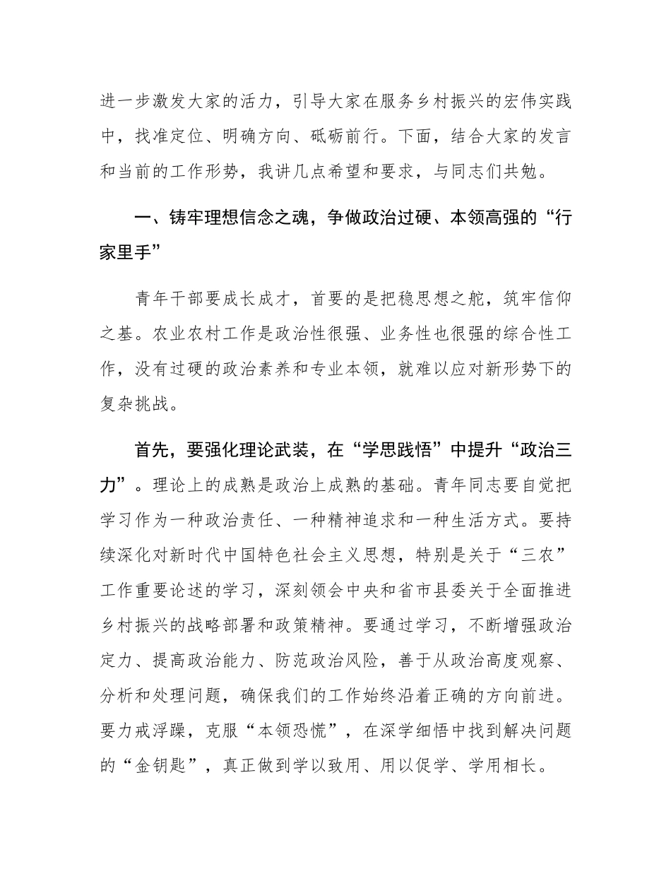 在2025年县农业农村局青年干部座谈会上的讲话.docx_第2页
