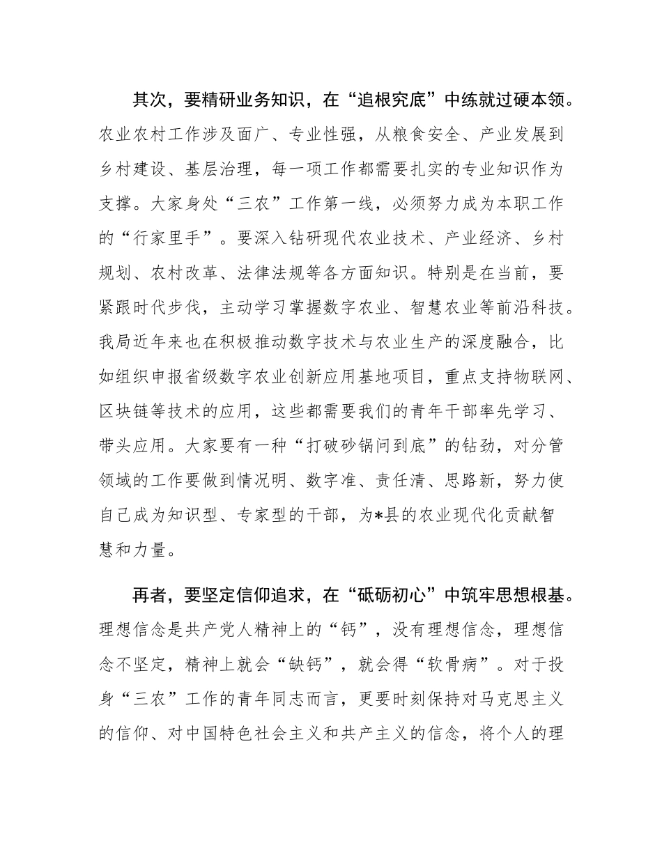 在2025年县农业农村局青年干部座谈会上的讲话.docx_第3页