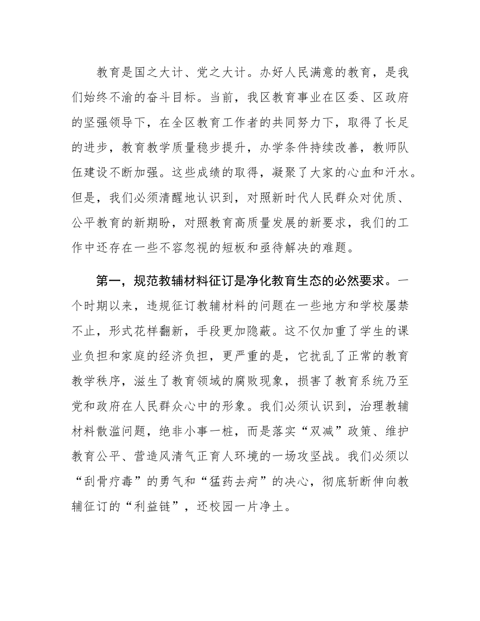 在全区2025年秋季学期重点工作推进会上的讲话.docx_第2页