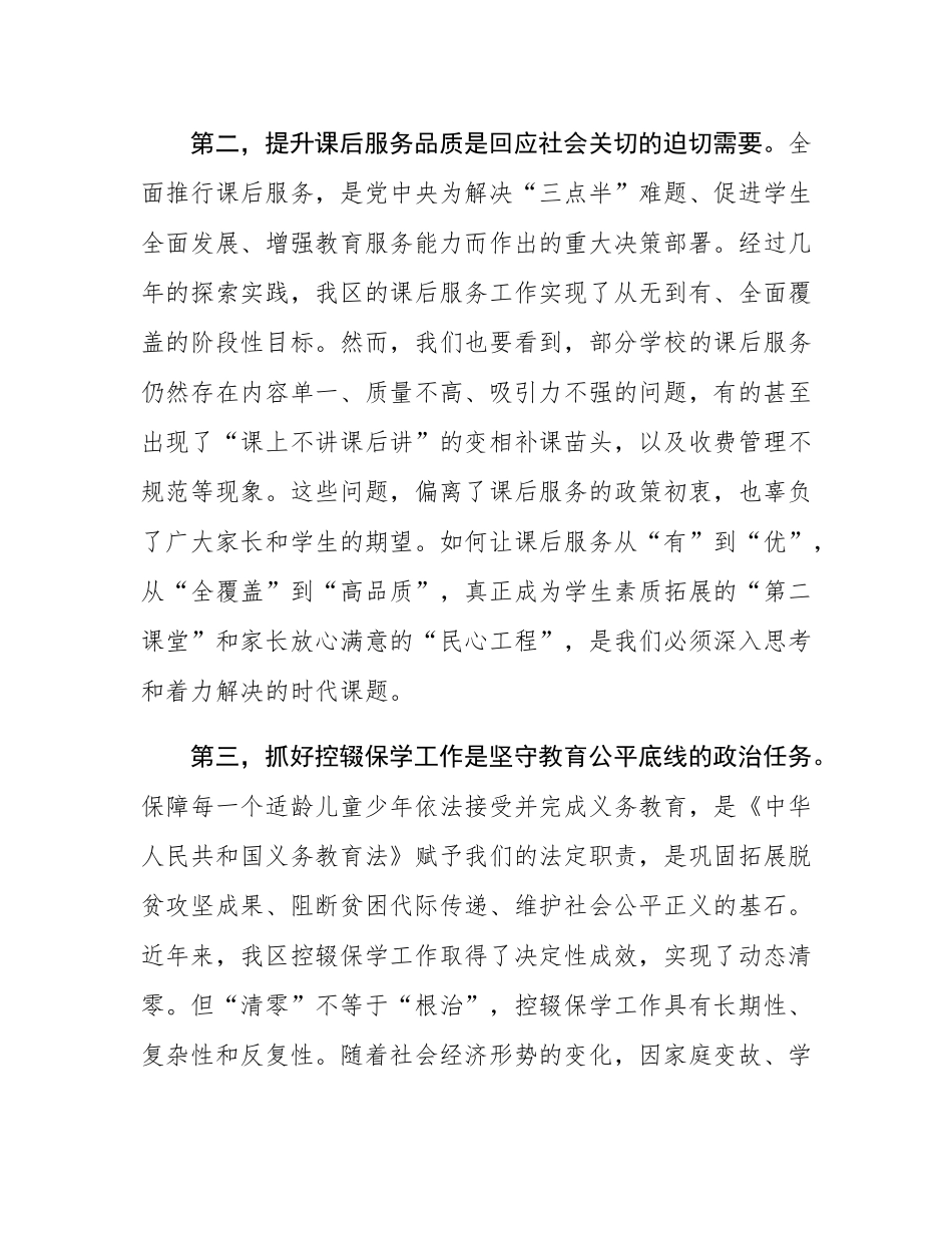 在全区2025年秋季学期重点工作推进会上的讲话.docx_第3页