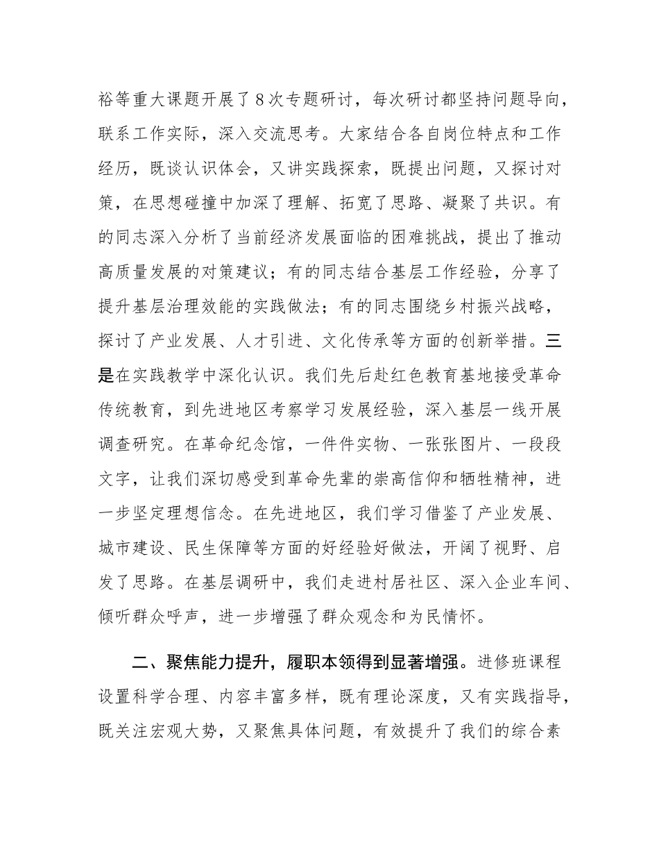 县处级干部进修班学习总结汇报材料.docx_第2页