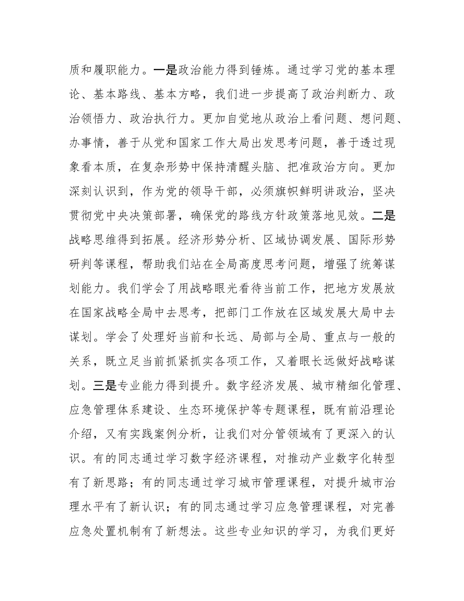 县处级干部进修班学习总结汇报材料.docx_第3页