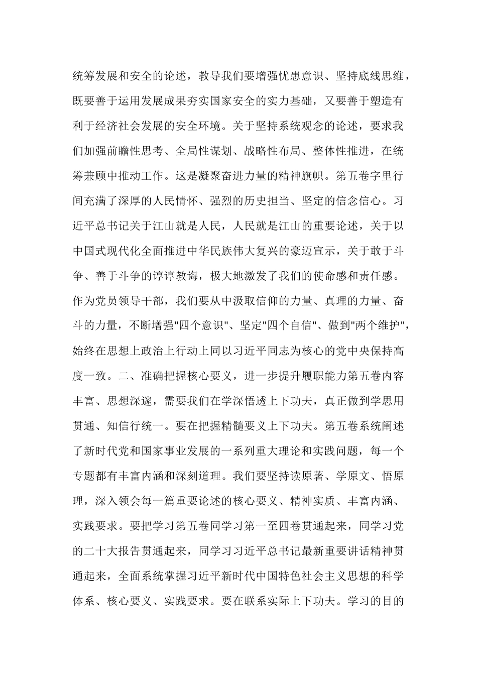 在2025年局党组理论学习中心组学习《习近平谈治国理政》第五卷时的研讨发言.docx_第2页