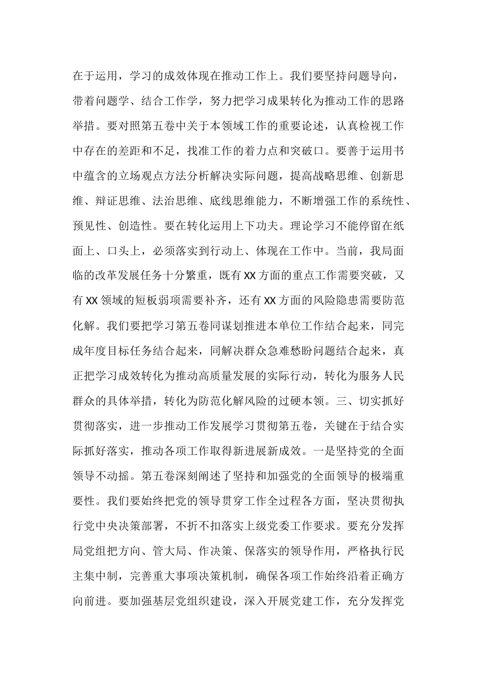 在2025年局党组理论学习中心组学习《习近平谈治国理政》第五卷时的研讨发言.docx_第3页