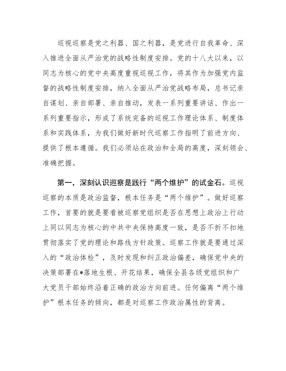 在2025年县委全县巡察工作会议暨十四届县委巡察工作动员部署会上的讲话.docx_第2页