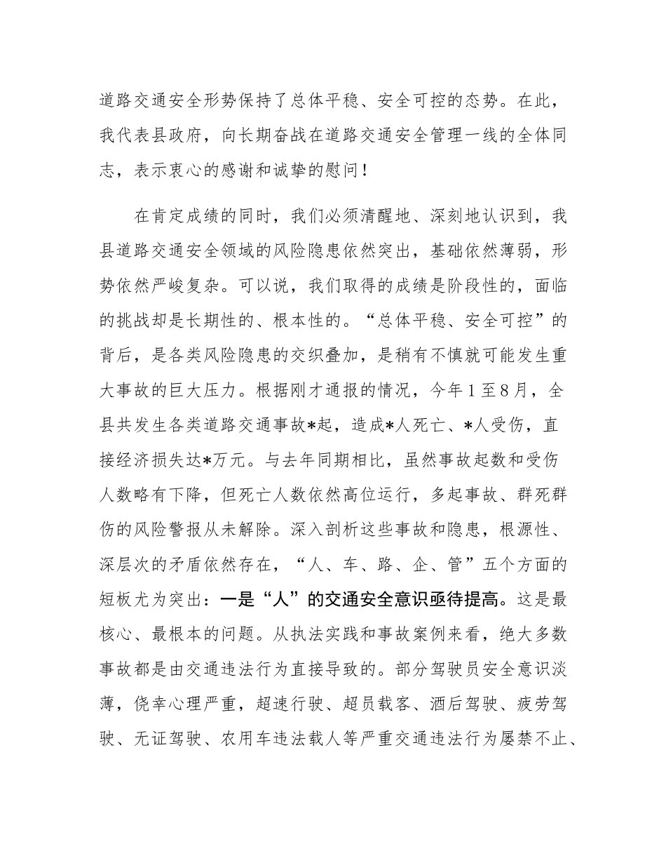 在2025年全县道路交通安全管理工作会议上的讲话.docx_第2页