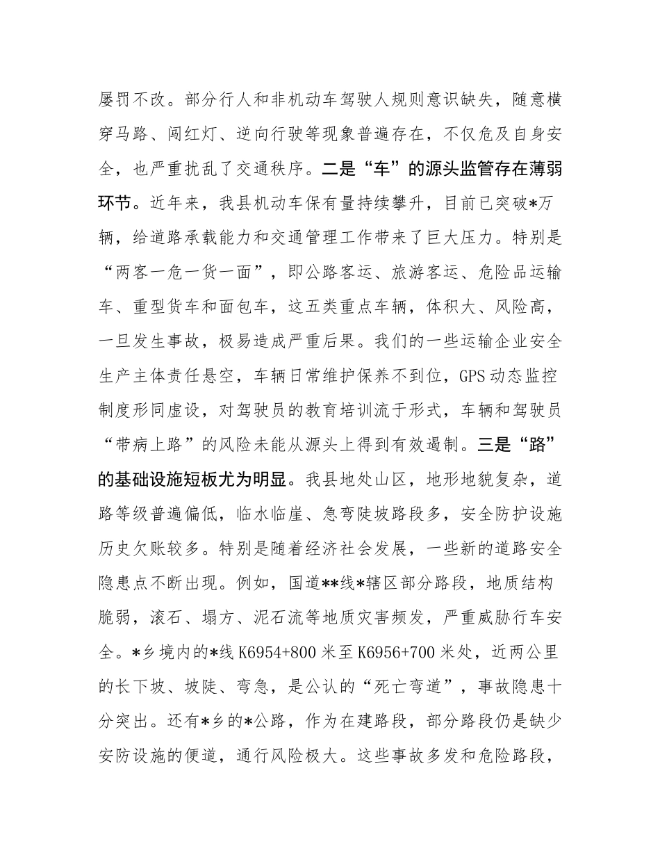 在2025年全县道路交通安全管理工作会议上的讲话.docx_第3页
