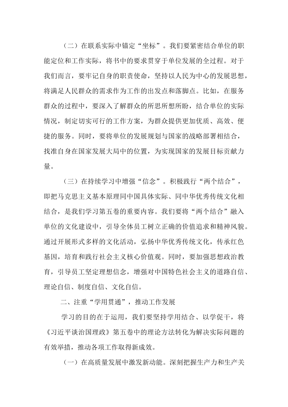 学习《习近平谈治国理政》第五卷研讨发言.docx_第2页