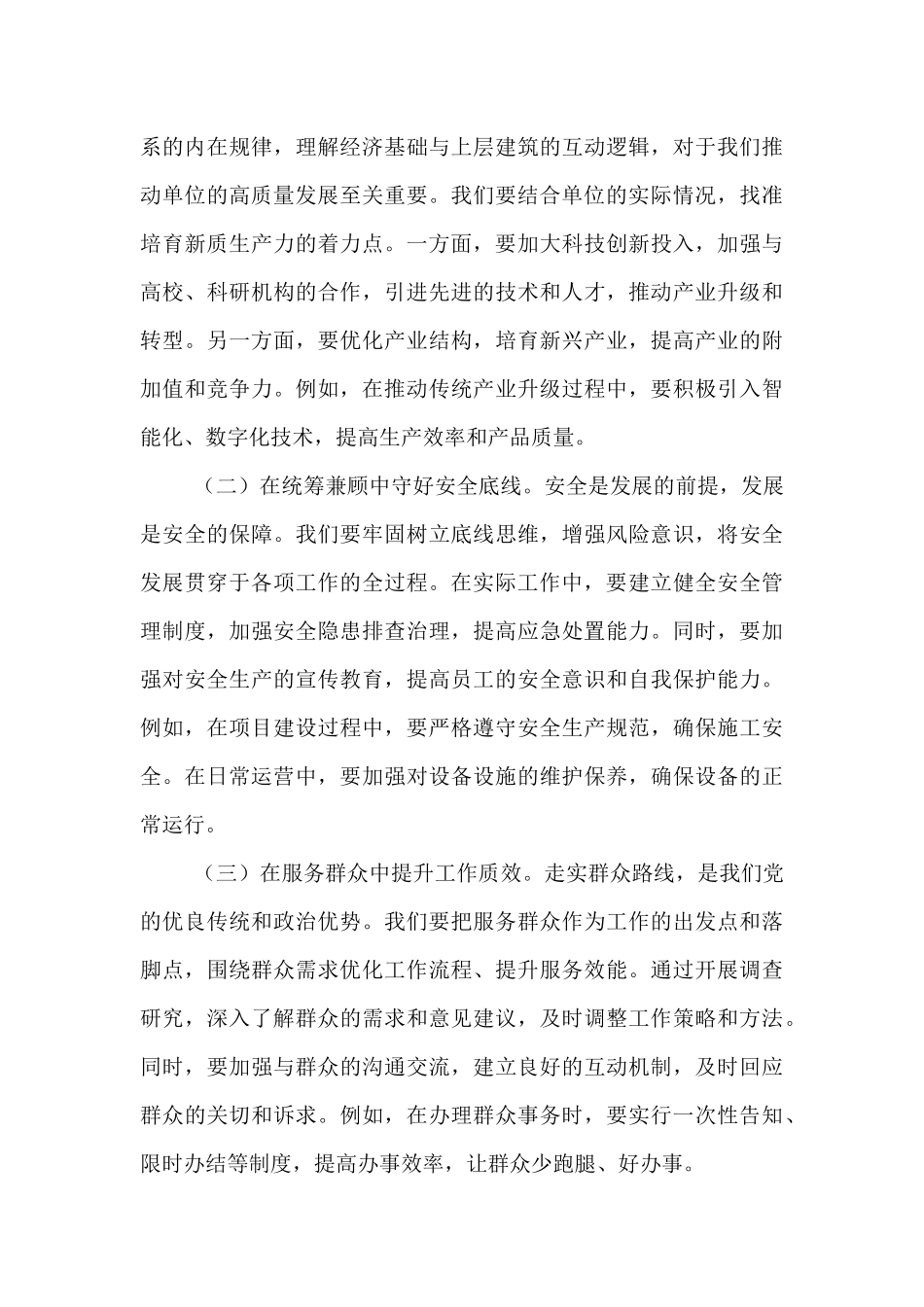 学习《习近平谈治国理政》第五卷研讨发言.docx_第3页