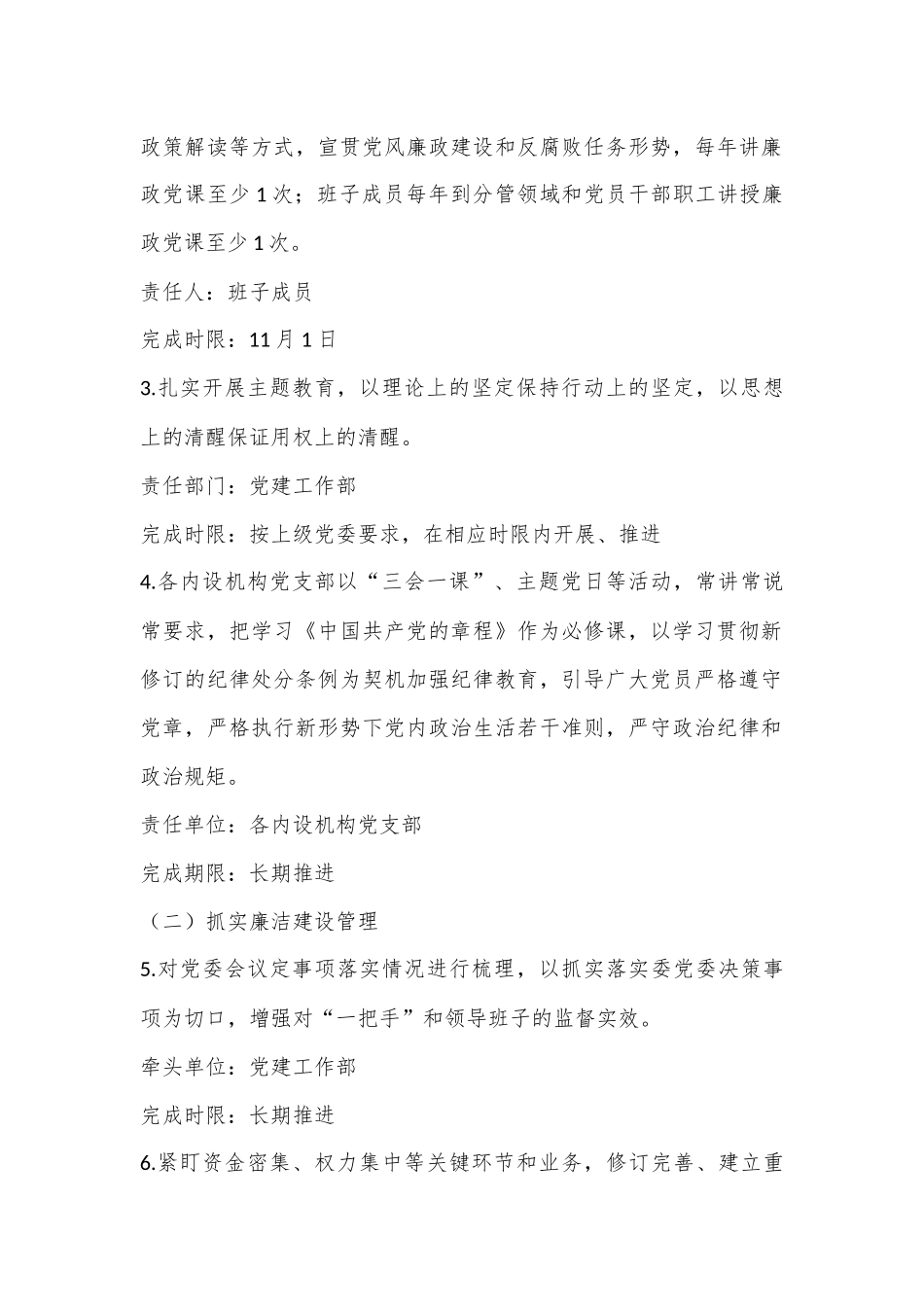 2024年廉洁文化建设实施方案.docx_第2页