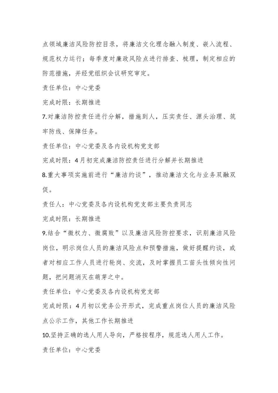 2024年廉洁文化建设实施方案.docx_第3页