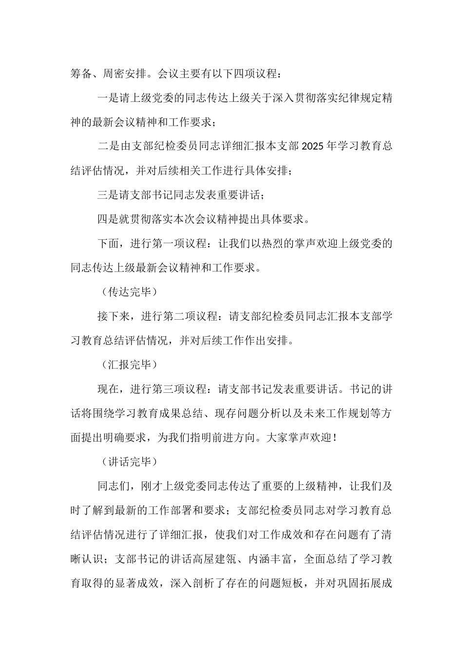 基层党支部作风建设总结大会主持词.docx_第2页